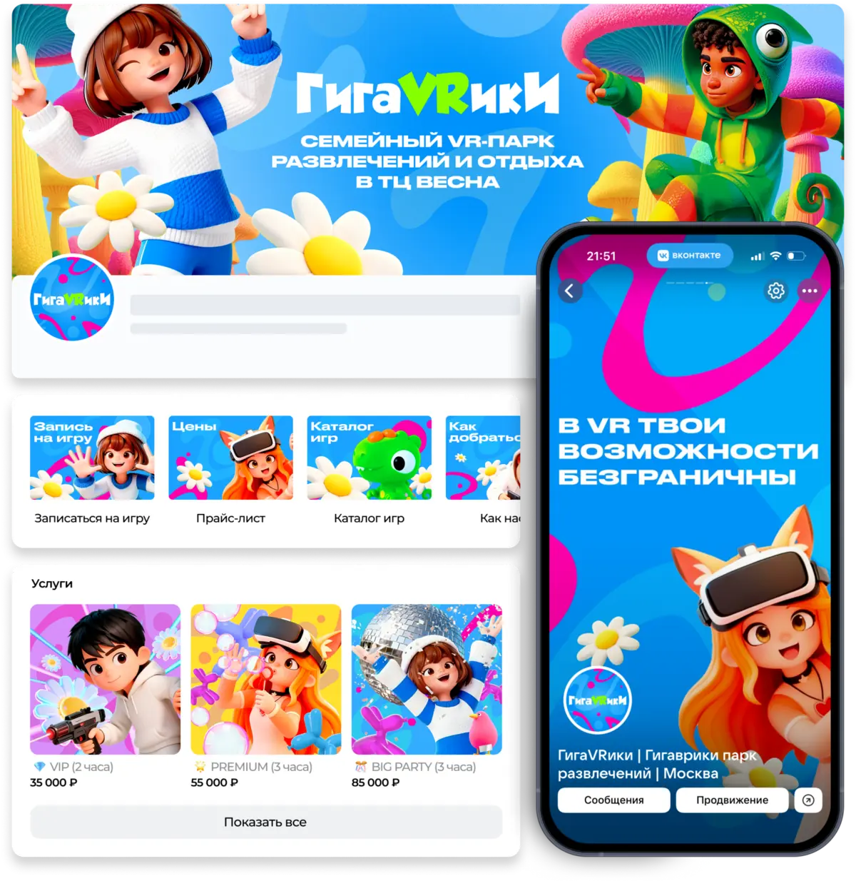 ГигаVRики — оформление сообщества