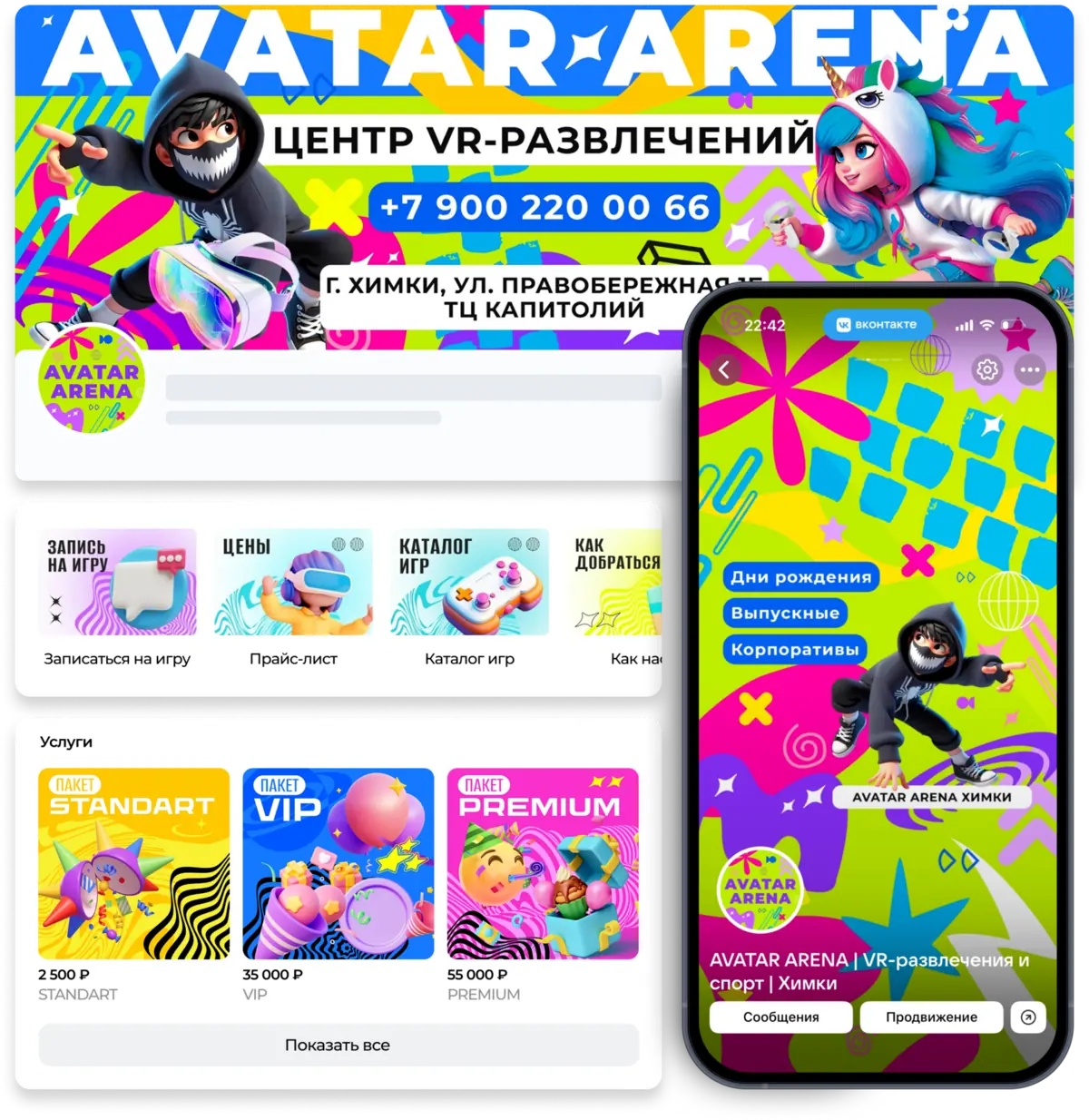 Avatar Arena — Химки — оформление сообщества