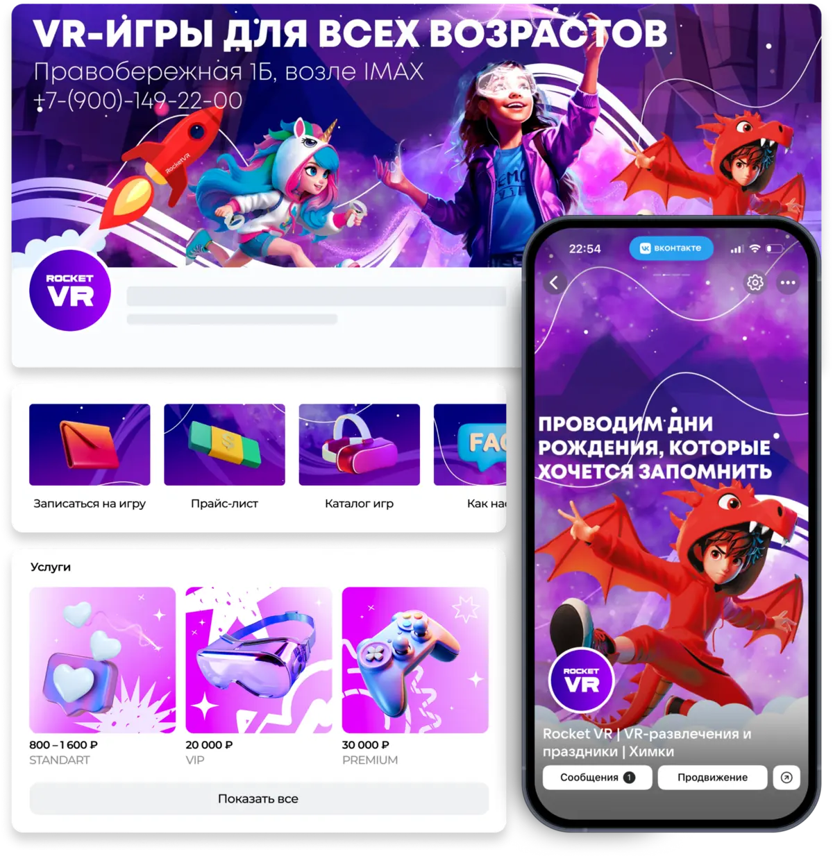Rocket VR — Химки — оформление сообщества