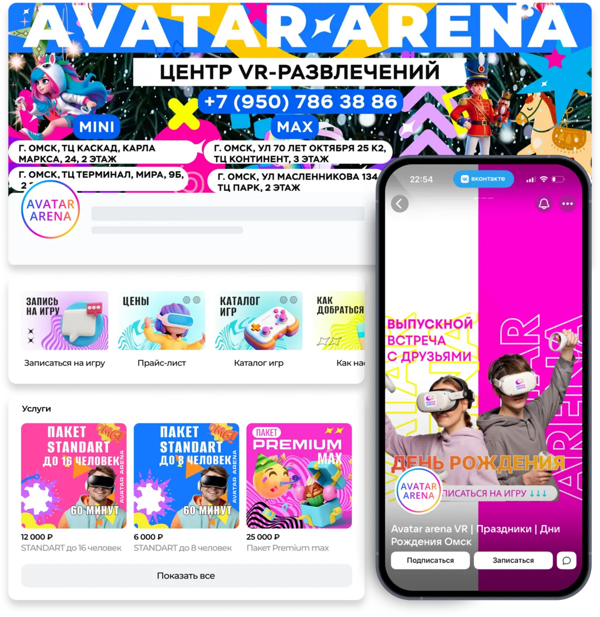 Avatar Arena — Омск — оформление сообщества